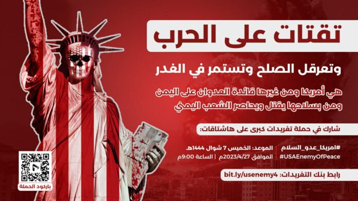 مساء الخميس.. حملة تغريدات حول جرائم أمريكا باليمن ودورها المعيق للسلام