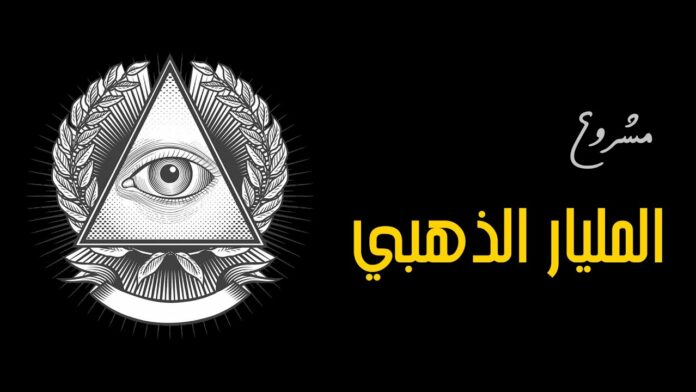 وَإِذَا الْعِشَارُ عُطِّلَتْ بإبادة البشرية بنظرية الصهيونية المليار الذهبي لانتاج مليار مسخ في عام 2055م يتحكم بها اليهود المفسدين وبشرائح رقمية بعد مسرحيات يهودية بلسان متأسلم عثماني وأعرابي ومجتمع دولي والأهداف المعلنة ملونة زاهيه لتنفيذ أهداف غير معلنه قبيحة ودميمة