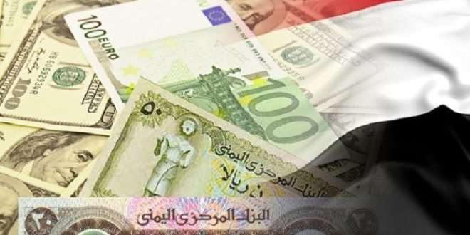أسعار الصرف في صنعاء وعدن اليوم الإثنين