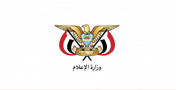 الإعلام تدين إقدام شركة “يوتيوب” على إغلاق قنوات الإعلام اليمني الوطنية