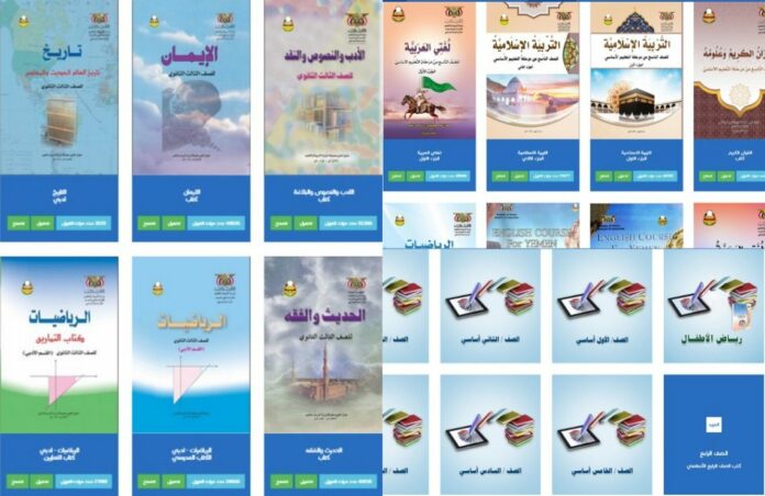 التربية والتعليم تعلن اتاحة تحميل المناهج الدراسية بصيغة Pdf (رابط الموقع)