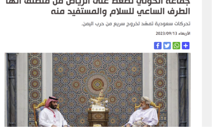 صحيفة إماراتية: الحوثيون يجبرون السعودية على تنفيذ مطالبهم