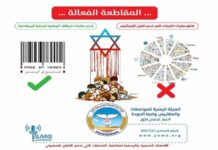 الصناعة والتجارة تصدر مصفوفة لتنفيذ قرار مقاطعة المنتجات الأمريكية والداعمة لكيان العدو الاسرائيلي