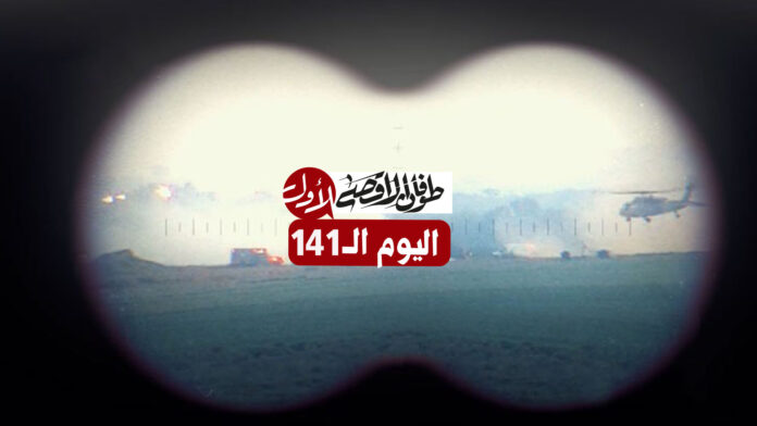 آخر مستجدات معركة طوفان الأقصى في اليوم الـ 141