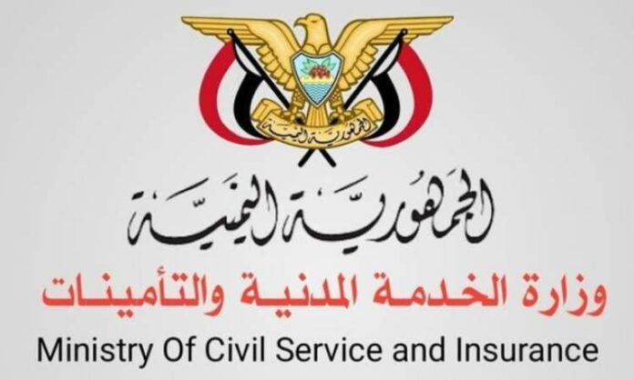 الخدمة المدنية تعلن انتهاء اجازة العيد وبدء أيام الدوام