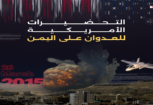 شبكة الجواسيس: “أمريكا” عملت على تأليب الشارع اليمني ضد “أنصار الله” ورد الآن.. تسريب "معلومات استخباراتية" عن مخطط بديل عن "العسكري" لطعن صنعاء في خاصرتها (هو الأخطر منذ بدء العدوان)