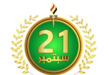 تحت أضواء ثورة 21 سبتمبر.. قراءة نقدية لديوان “اليمن السعير” للشاعر يحيى الحمادي