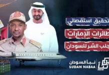 الامارات تغذي الصراع بالسودان وتنقل أسلحة لقوات الدعم السريع