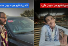 أزمة الأسرى تتصاعد مع محاولة الإصلاح الهرب برفض زيارة الوسطاء لسجونه بمأرب