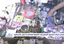 مشاهد من “وكر التظيم”..الداخلية تعلن تطهير منطقة “حنكة آل مسعود” من عناصر “داعش” الإجرامية وتكشف مشاهد “أدوات تصنيع المتفجرات والغنائم العسكرية”