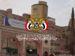 اتصالات صنعاء تجدد تحذيراتها للمواطنين بشأن "ستارلينك"
