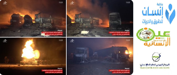 منظمات حقوقية تدين جريمة ميناء رأس عيسى: استهداف المدنيين انتهاكا صارخا لكافة المواثيق والأعراف الدولية