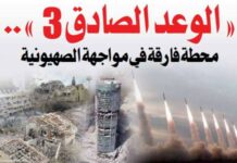 إنجازات “الوعد الصادق 3” داخليًّا وخارجيًّا