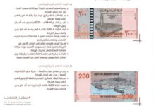 أسعار الصرف في “صنعاء وعدن” بعد إصدار العملة الجديدة