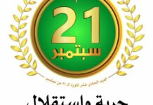 21 سبتمبر ميلاد وطن جديد