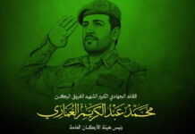 اللواء الركن “محمد عبدالكريم الغماري”.. عقل اليمن العسكري وقائد “الفتح الموعود” الذي ارتقى على طريق القدس