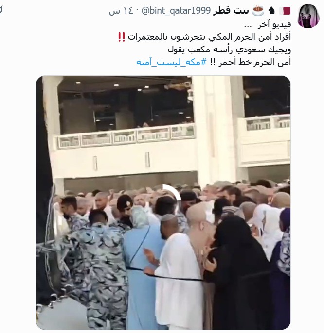 فضيحة في الحرم المكي تهز العالم الإسلامي: جنود سعوديون يتحرشون بمُعتمرات والكاميرات توثق الجريمة