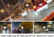 العراق يشتعل غضبًا: مسيرات حاشدة تندد بتصنيف “حزب الله” و“أنصار الله” كـ«منظمات إرهابية».. والنجباء تتهم حكومة السوداني بـ«الخيانة»