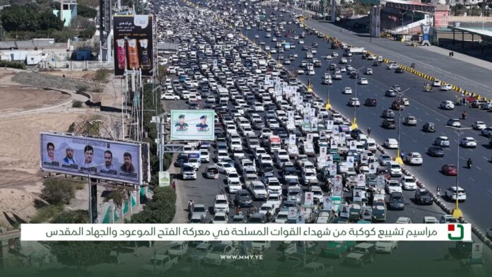 صنعاء تودّع قادة الشرف: موكب جنائزي مهيب يشيّع شهداء الوطن ويجدّد عهد الصمود
