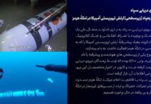 إيران تعلن السيطرة على ثاني غواصة تجسس أمريكية في هرمز وتشدد قبضتها على مسارات الملاحة
