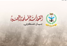 القوات المسلحة اليمنية تعلن استهداف أرامكو أبها ونجران وجيزان وقاعدة خميس مشيط والمدينة الاقتصادية بعشرات الصواريخ والمسيّرات