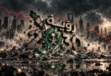 ورطة مالية تضرب واجهات السعودية.. إلغاء واجهات ترفيهية كبرى مع تصاعد كلفة المواجهة ومعادلة الحصار بالحصار
