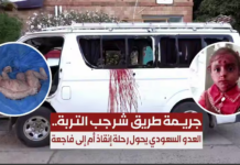 العميد سريع: 59 غارة للعدو السعودي على 11 محافظة مخلفة شهداء وجرحى بينهم نساء وأطفال